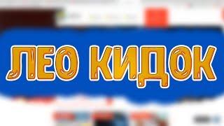 РАЗОБЛАЧЕНИЕ на МАГАЗИН ЛЕО / ПРОВЕРКА МАГАЗИНА leogames.ru / МАЙНКРАФТ