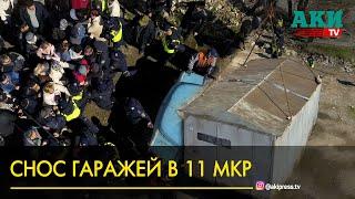 Снос гаражей в 11 мкр. Видео с дрона