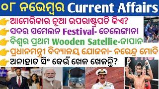 8 November 2024 Current Affairs in Odia II Current Affairs in OdiaII Ekamra Academy II OSSC GK IRI