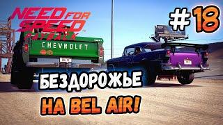 TOOK BEL AIR FOR MAC! – Need for Speed: Payback - #18