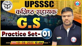 UPSSSC कनिष्ठ सहायक | UP Junior Assistant GK/GS Practice Set 01 | GS Classes by RWA