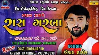 LIVE// BECHAR THAKO LIVE GARBA RAHAPUR // SG STUDIO RAHAPUR 7990948530