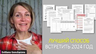 Как маме запланировать год? Вступительный урок тренинга МАМА-ПЛАН 2024