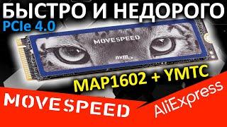 PCIe 4.0 безбуферник с AliExpress - обзор SSD MOVESPEED N7000 2TB