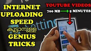 ഇത് പൊളിക്കും  How to increase uploading speed for youtube videos???  | Malayalam  || MR Mind