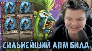 Показал АПМ Солянку через 4 ВОРГЕНА Сильвернейм | SilverName Best Moments Hearthstone