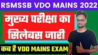 RSMSSB VDO Mains 2022 Exam Pattern | Gram Sevak Mains Syllabus | VDO Mains 2022 Exam Date