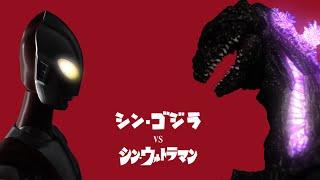 Shin Godzilla vs. Shin Ultraman: Fantasy Stop Motion Battle
