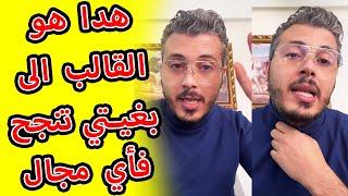 امين رغيب هدا هو القالب الى بغيتي تنجح فأي مجال وتزيد القدام