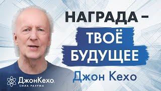 Сила разума: как преодолеть 157 причин не действовать и сделать первый шаг? Джон Кехо