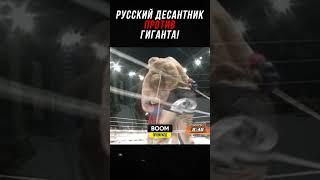 Русского Десантника Бросили Под Гиганта!