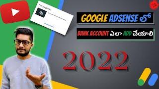 How To Add Payment Method on Google AdSense 2022 | Google AdSense లో Bank Account ఎలా ADD చేయాలి