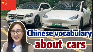 Words about cars in Chinese汽车全中文词汇 all Chinese with pinyin English subtitles  beginners advanced 学汉语