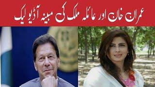 Imran Khan & Ayla Malik New Alleged Vulgar Audio Leak | Pak Guru |