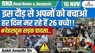 Save Lives | 26 Children Die in Road Accidents! Dehradun Tragedy Explained by Ankit Avasthi Sir