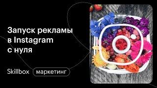 Частые ошибки при продвижении в Instagram. Интенсив по маркетингу