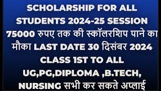 Scholarship For Students 2024 -25 | Scholarship For College, Engineering, Diploma Students 2024