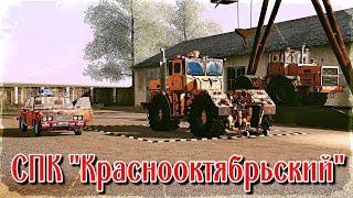 СПК "Краснооктябрьский"- Внесение удобрений перед посевом / СССР !