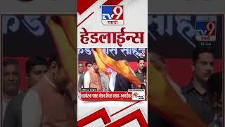 Tv9 Marathi News Top Headline Today 10 January 2025 4 PM 4 Minutes 24 Headline Maharashtra Politic