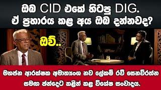 නිවේදකටත් හිනායයි..|අන්තිමට සේවයෙන් පහවුණේ කොස්තාපල්වරයෙකුයි සැරයන්වරයෙකුයි-ඡන්දෙට කලින් කළ සංවාදය