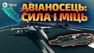  Таємниці АТОМНОГО АВІАНОСЦЯ — ОГЛЯД