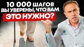 НЕ ХОДИТЕ 10.000 шагов!