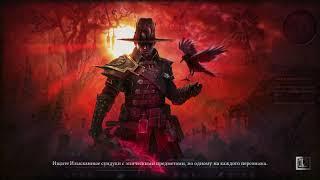 Grim Dawn: Уникальный билд, храмовник, физ. урон, Ракета Панетти, часть 2