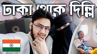 ️ ঢাকা থেকে দিল্লি হয়ে কাশ্মীর ভ্রমণ শুরু | Dhaka to Delhi  | Vistara Airlines | Kashmir Tour