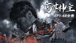 [MULTI SUB]【God of the Beggar World】#shortplay #tiktok #ChineseTV series