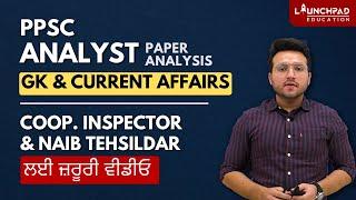 PPSC Analyst Question Paper Analysis | PPSC Naib Tehsildar , Cooperative Inspector ਲਈ ਜ਼ਰੂਰੀ |