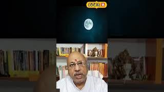 Chandra Grahan: शरद पूर्णिमा पर चंद्र ग्रहण का साया,अमृत वर्षा होगी या नहीं? जानें सब | #Local18