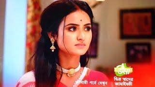 উমা আগামী পর্ব ১১ই জুন। Uma 11th June Advance update