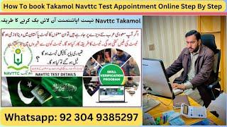 Book Takamol Navttc Test Appointment Online | Navtac Appointment Total Cost | Test Pass Karna Asan