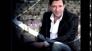 Zein El Omr - Karjet Mayy / زين العمر - كرجة مي