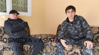 ПОЧЕМУ РАЗОШЛИСЬ С ASATA?