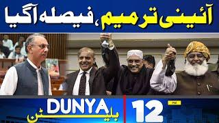 Constitutional Amendment Bill | SC Verdict | 12PM Bulletin | PTI Protest | Imran Khan