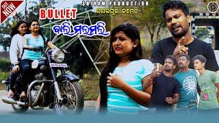 BULLET BALI MALMALI // SAMBALPURI COMEDY// SHIVAM PRODUCTION