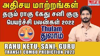 Rahu Ketu and Sani Guru Peyarchi 2022 | ராகு கேது மற்றும் சனி பெயர்ச்சி | துலாம் ராசி Life Horoscope
