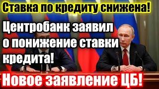 Центробанк снизил ключевую ставку до 17 процентов годовых!