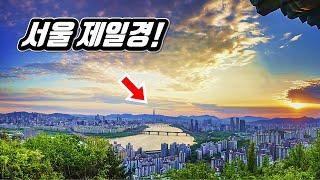  지하철 출구와 바로 연결되는 환상적인 '서울 제일경' 트레킹 코스 3 |  대중교통 당일치기 여행 |  Best Scenery course in Seoul