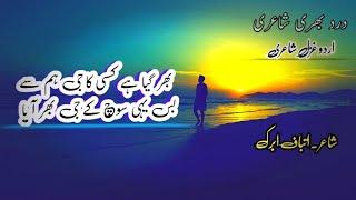 Manzlon say bhi hun guzar aya || urdu poetry || urdu ghazal poetry || atbaf abrak poetry