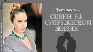 Сцены из супружеской жизни. Психразбор фильма. Болезненный разрыв