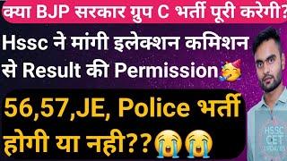 Big Breaking Update 56,57,JE, Haryana Police Result and Joining क्या होगा? Hssc Cet Update Today