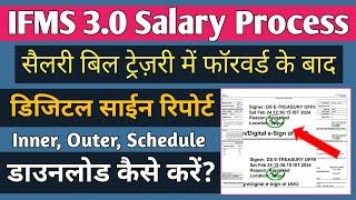 How to Download Digital Signed Salary Report on IFMS 3.0 | सैलरी रिपोर्ट डाउनलोड कैसे करें?