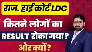 Raj High Court LDC Result 2023 - इतने विद्यार्थियों का Result क्यों रोका ?