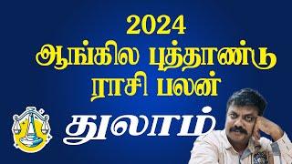 துலாம் 2024 புத்தாண்டு ராசி பலன் | Thulam 2024 New Year Rasi Palan - EVANSHREE VIEWS