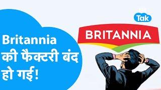 Britannia की फैक्टरी बंद हो गई! |BIZ Tak