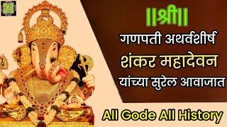 Ganpati Atharvashirsha गणपती अथर्वशीर्ष - Shnakar mahajan_Ganesh Songs, Bhakti Song_Atharvashirsha