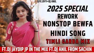 HINDI SONG BEWFA MIX || 2025 SPECIAL REWORK || NONSTOP TIMLI GARBA MIX || @DJJAYDIPJPINTHEMIX ||