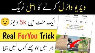 foryou par video kaise jaati hai | How to ad tiktok video foryou | foryou trick 2021 | video viral